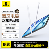 倍思电容笔iPad苹果笔【双充】适用2026年款Pro/Air/Mini7/iPad11平板触控触屏手写笔applepencil