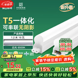 FSL佛山照明LED灯管支架一体化1.2米T5无影灯管灯带节能灯具16W白光