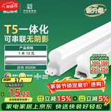 FSL佛山照明LED灯管T5支架一体化套装1米LED灯带12W日光色6500K