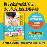 小儿艾灸一学就会（小儿艾灸零起点图书 爱妈妈创始人献给父母和孩子的身心健康指南 全4色图解版 一看就懂 一学就会）
