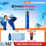 高夫恒润保湿熬夜乳50ml 玻尿酸补水保湿KO干燥肌男士护肤品乳液