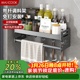 美厨（MAXCOOK）厨房多功能置物架 壁挂式调料调味架免打孔厨具收纳挂杆挂钩40cm