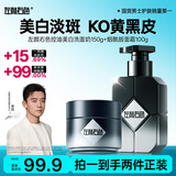 左颜右色男士专用美白洗面奶去黄提亮肤色保湿淡化痘印护肤品开学季送礼