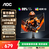 AOC 电竞显示器IPS高刷小钢炮144Hz电脑屏幕1MS响应游戏外接笔记本显示屏 【进阶】24.5英寸260Hz 25G51Z