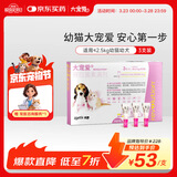 大宠爱 猫狗体内外同驱 驱耳螨虱子等 2.5kg以下幼猫幼犬通用 3支装