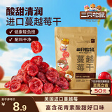 三只松鼠蔓越莓干100g/袋 蜜饯果干休闲零食酸甜果脯网红休闲零食小吃