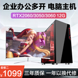 英特尔十二核RTX3060 12G游戏吃鸡办公全套主机DIY组装二手台式机电脑 二 八核十六线程 16G 2G办公独显 单主机