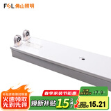 佛山照明佛山照明T8led灯管空支架单双管双端带罩串联长条日光灯 （加高加宽）双管1.2米