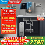 美的（Midea）直饮加热净水器套装【白泽1000G+管线机MG245-R】厨下0阻垢剂RO反渗透过滤 多档控温家用净饮机