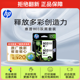 惠普（HP）803原装黑色双支装墨盒 适用hp deskjet 1111/1112/2131/2132/2621/2622打印机