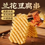 云山半豆腐串180g 兰花串豆干凉拌菜鸡汁豆串火锅麻辣烫食材关东煮