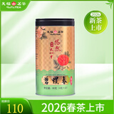天福茗茶  悠然天地中碧螺春四川绿茶茶叶2026新茶80g