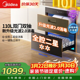 美的（Midea）暖阳消毒柜嵌入式家用 光波2.0 110L双层大容量餐具碗柜碗筷婴儿奶瓶【政府补贴】 90Q15S Pro