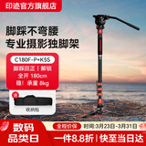 印迹眼镜蛇C180F-P碳纤维独脚架脚踩解锁专业摄影摄像单脚架单反相机摄像机液压阻尼云台独脚支架 C180F-P独脚架+K5s云台 标配