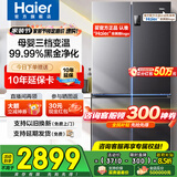 海尔（Haier）冰箱四开门十字门双对开门539升一级能效双变频双循环超薄大容量可嵌入风冷无霜家用家电国家补贴 539L+健康黑金净化+联网智控+以旧换新官方旗舰