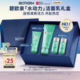 碧欧泉男士水动力洗面奶125ml深层清洁净油保湿礼盒生日礼物送男友