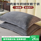 艾薇牛奶绒枕套法兰绒学生宿舍枕头套一个 R绒浅灰 48*74cm