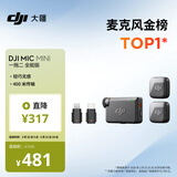 大疆 DJI Mic Mini 迷你无线高品音质 降噪领夹麦克风【安卓+苹果全系列+相机】全能版 一拖二