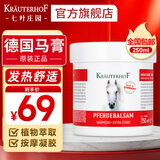 Krauterhof德国七叶庄园原装进口马膏马油膏按摩凝胶按摩膏小飞250mL