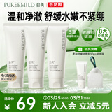 泊美柔润舒缓洁面乳100g*3支 氨基酸温和清洁不紧绷 送女友礼物