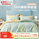 恒源祥 纯棉被套单件100%新疆棉全棉ins风被罩单件亲肤透气单人裸睡床品 韵味（纯棉） 200cm*230cm