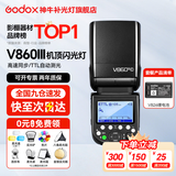 神牛v860三代闪光灯相机机顶闪光灯引闪器高速同步补光灯外拍灯相机热靴灯自动测光户外便携外拍灯 V860III+VB26电池 适配佳能