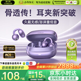 唯立德【2026最新款丨金榜第1名】蓝牙耳机耳夹式骨传导概念开放式无线不入耳挂耳运动跑步游戏超长续航