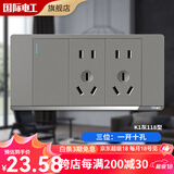 7M国际电工118型开关插座灰色家用墙壁暗装多孔插排拼装组合电源插座面板 三位：一开十孔