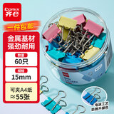 齐心【热门商品】60只15mm彩色长尾夹燕尾夹6#小号金属夹票据文件夹子 文具办公用品 60只/筒EB456