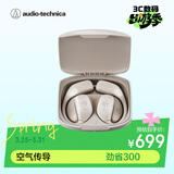 铁三角AC5TW【新品】耳挂式蓝牙耳机户外运动空气传导高清通话蓝牙5.4解放双耳 米色