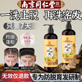 南京同仁堂生姜防脱育发洗发水防脱发固发养发增发密发控油蓬松老姜王 500ml 三瓶一疗程 【激活毛囊—浓密头发】万人回购