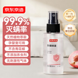 京东京造除螨喷雾60ml白桃香型 床上用除螨虫喷雾剂卧室防螨祛螨 喷剂