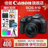 佳能r10 微单相机 轻量小型 APS-C画幅 eos r10 高速连拍 踏青 vlog数码照相机 R10 18-150中长焦变焦套机【一镜走天下】 官方标配【不含内存卡相机包等必要配件 推荐选套餐】