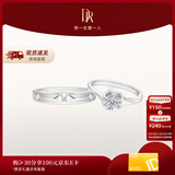 DR告白纪念日现货铂金钻戒BELIEVE雪吻结婚钻石戒指 雪吻6分H色SI1+爱之所向男戒