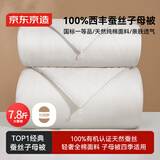 京东京造100%经典蚕丝被 冬季被子被芯蚕丝冬被-子母被2x2.3m约7.8斤