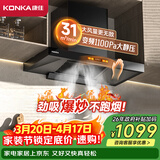康佳（KONKA）抽油烟机家用欧式 欧式顶吸式T型【31立方】爆炒超大吸力 变频1100Pa大静压 自清洗 CXW-300-KEC56