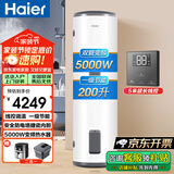 海尔（Haier）电热水器200升落地立式商用大容量5000W变频热水器 防电墙搪瓷内胆  变频线控式一级节能ES200F-LD