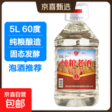 四川高粱酒浓香原浆纯粮老酒泡酒大桶装试饮装 60度 5L 1桶 纯粮老酒大桶装