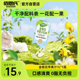 佰恩氏（BAIENSHI）金银花苹果汁饮料复合果汁饮品果蔬菜汁【0添加剂】0脂 1L*1瓶