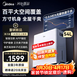 美的（Midea）54升小方物除湿机 100㎡家用回南天干衣智能抽湿机 别墅地下室泵压上排水  工商业除湿器CF54BS/DA