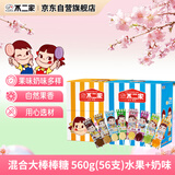 不二家 混合大棒棒糖 560g(56支)水果+奶味 儿童糖果 喜糖 休闲零食礼物