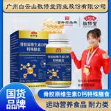 敬修堂钙片中老年鲨鱼软骨VD钙片  成人软骨钙片 【维生素D钙片5盒】300粒 60粒*5盒