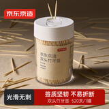 京东京造 牙签 水果签小吃签家用一次性便携竹签【精细打磨】520支/1瓶装