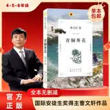 青铜葵花 国际安徒生奖得主曹文轩无删减版 同名电影   入选人教社四年级下语文教材 8-12岁阅读推荐  四五六年级课外推荐阅读  课外阅读 暑期阅读 课外书 