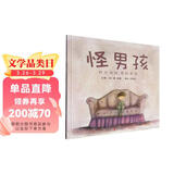 怪男孩：阿尔伯特·爱因斯坦 美国图书馆协会年度好书推荐 6-10岁（启发出品 人物传记系列）