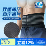 LP919护腰带运动支撑透气型篮球深蹲防护护具男女士通用 S/M