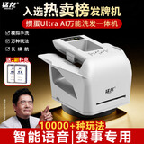 猛龙洗发一体机掼蛋专用发牌机发牌器 洗牌 语音万能版 斗地主德州