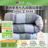 富安娜51%澳洲进口羊毛被子 双人抑菌冬被 冬季加厚被芯约10斤230*229cm