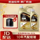 凯迪拉克原厂机油全合成 别克上汽通用dexos CT4 5 6 S/XT4 5 6 S/ATS/SRX CT6/XT4/XT5/CT5 5L【嘉实多极护】