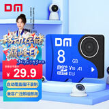 DM大迈 8GB TF（MicroSD）存储卡 蓝卡 C10 行车记录仪专用监控摄像头内存卡适用小米360凌度盯盯拍